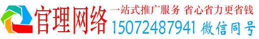 梧州官理百度网络推广